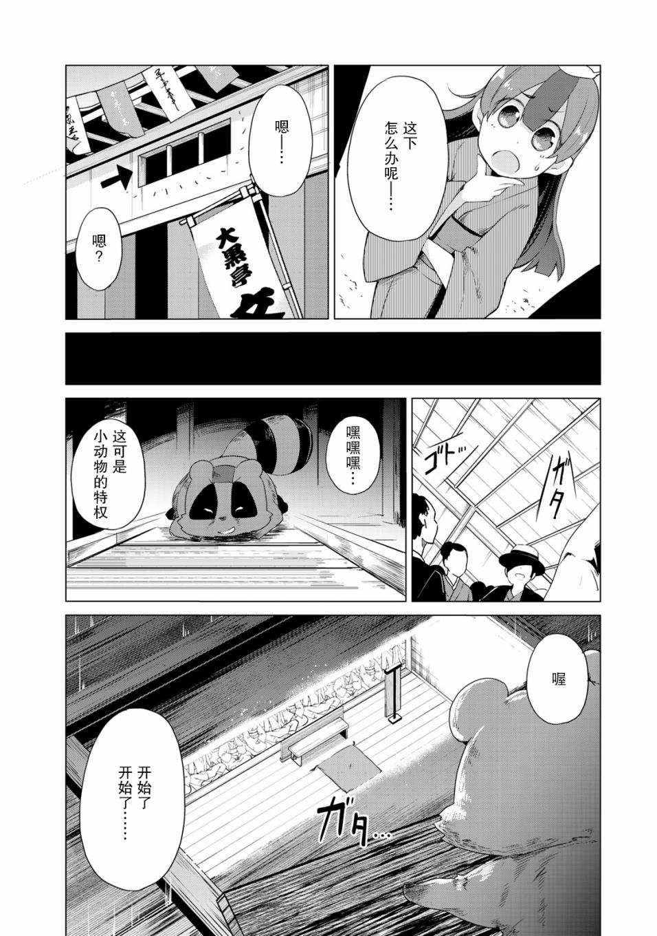 我家师傅没有尾巴韩漫全集-第02话无删减无遮挡章节图片 
