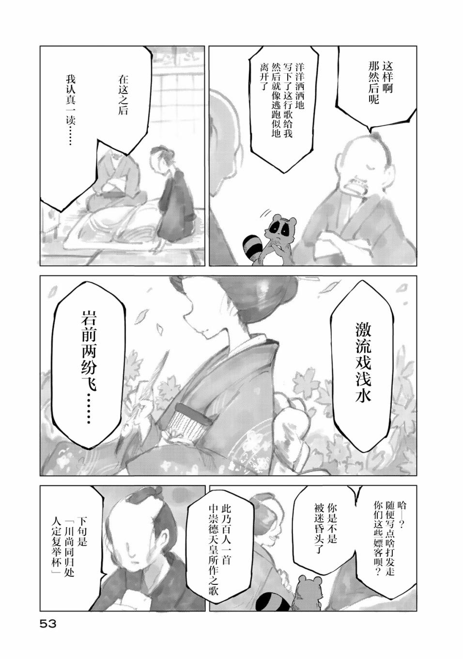 我家师傅没有尾巴韩漫全集-第02话无删减无遮挡章节图片 