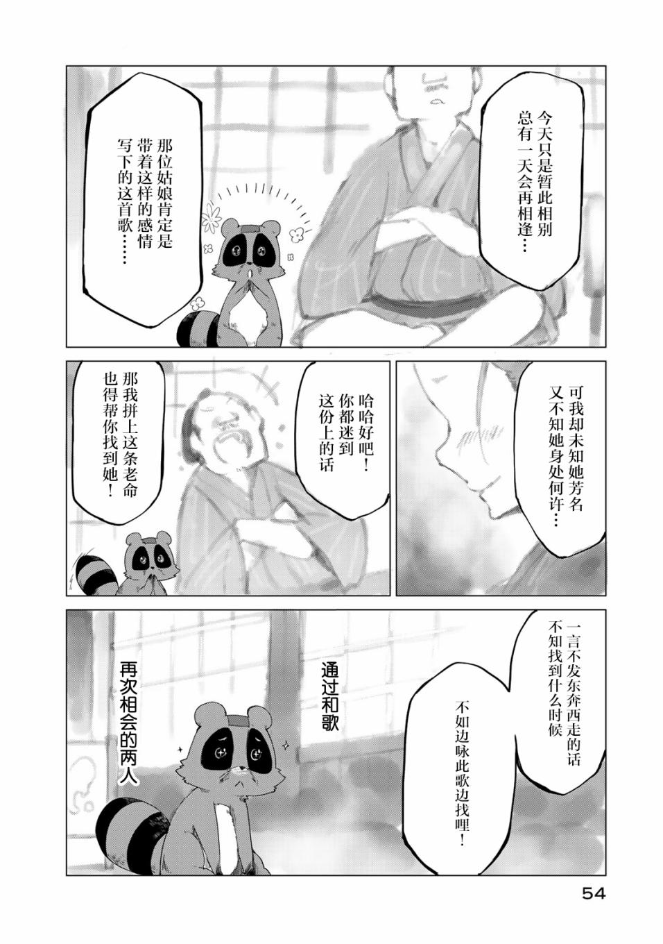 我家师傅没有尾巴韩漫全集-第02话无删减无遮挡章节图片 