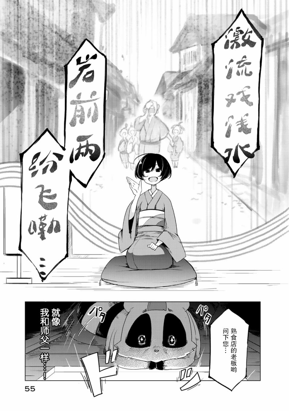 我家师傅没有尾巴韩漫全集-第02话无删减无遮挡章节图片 