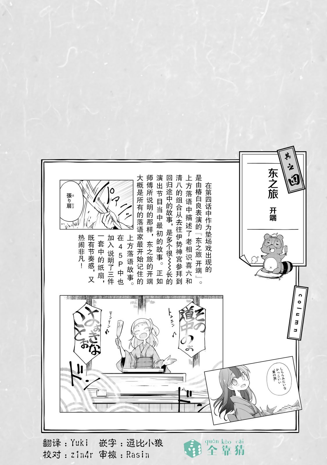 我家师傅没有尾巴韩漫全集-第03话无删减无遮挡章节图片 