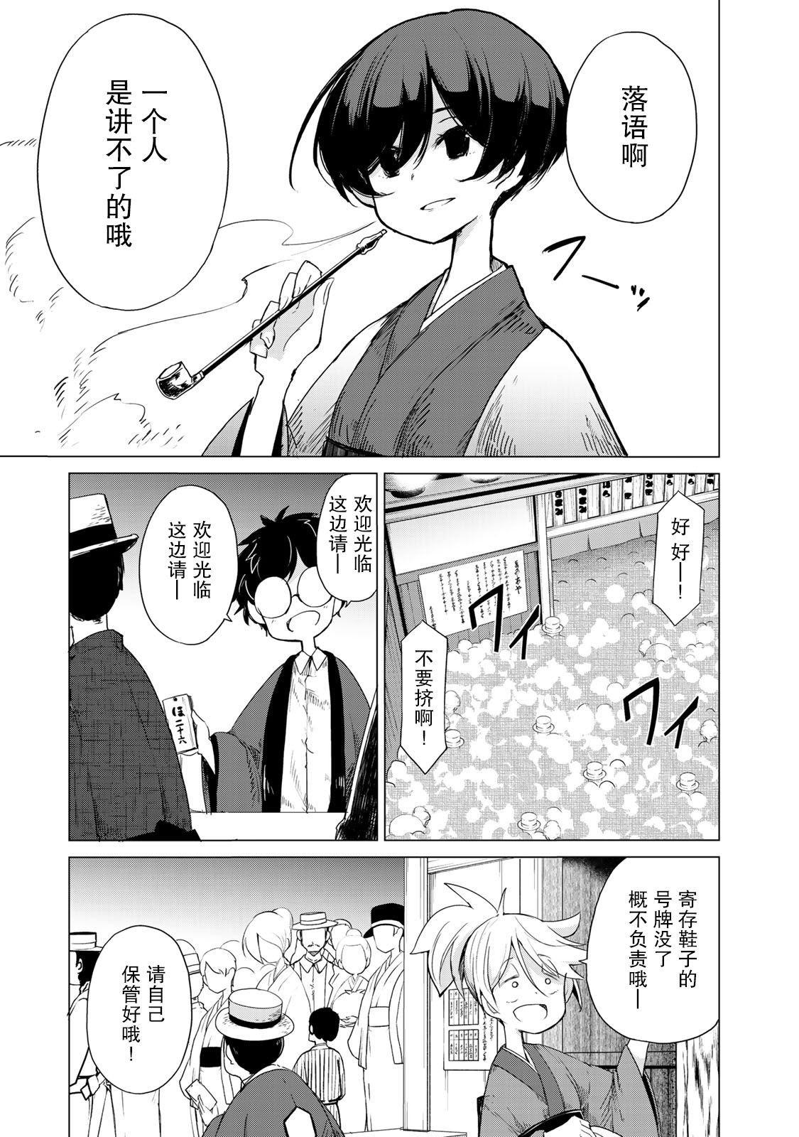 我家师傅没有尾巴韩漫全集-第03话无删减无遮挡章节图片 