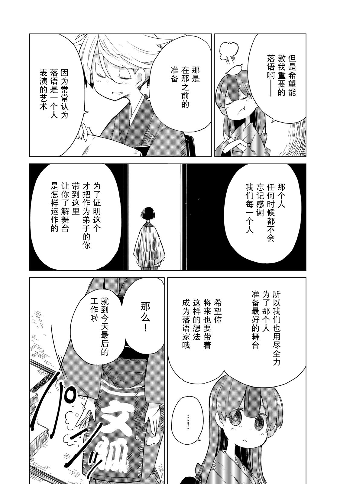 我家师傅没有尾巴韩漫全集-第03话无删减无遮挡章节图片 