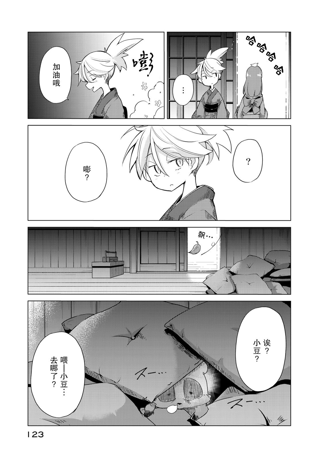 我家师傅没有尾巴韩漫全集-第03话无删减无遮挡章节图片 
