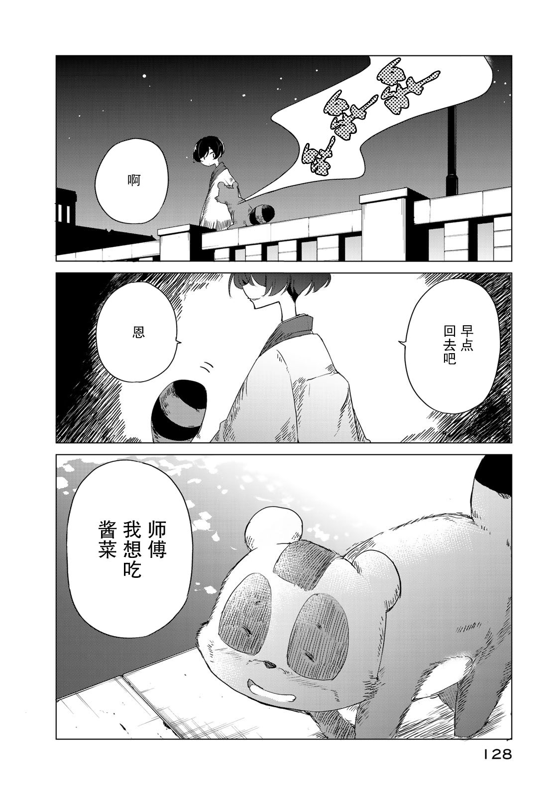 我家师傅没有尾巴韩漫全集-第03话无删减无遮挡章节图片 