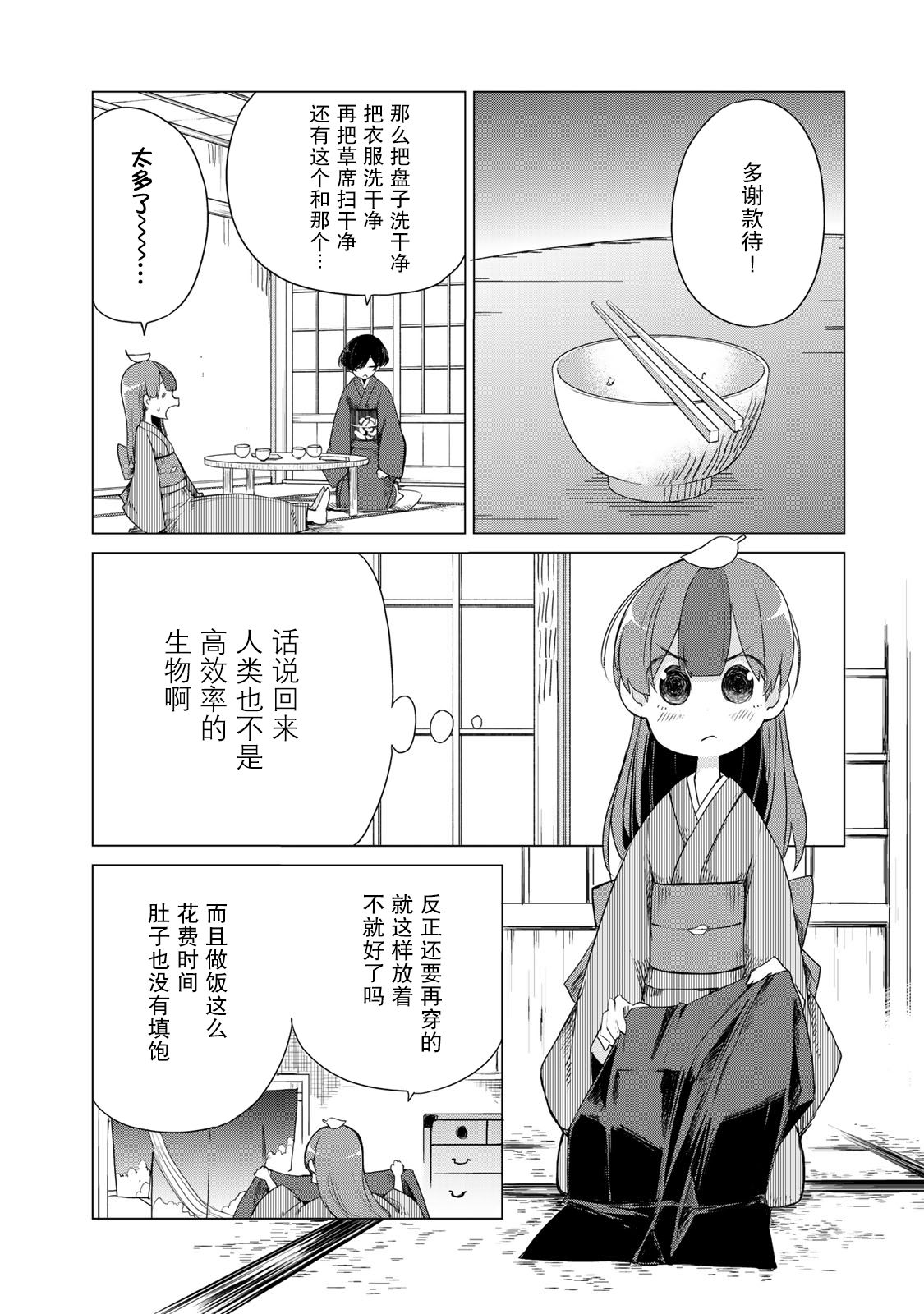 我家师傅没有尾巴韩漫全集-第03话无删减无遮挡章节图片 