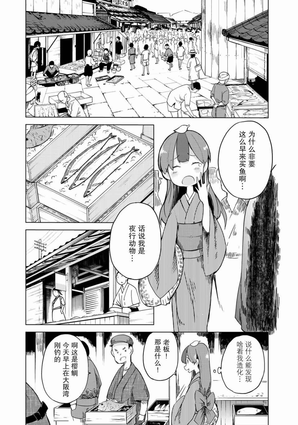 我家师傅没有尾巴韩漫全集-第04话无删减无遮挡章节图片 