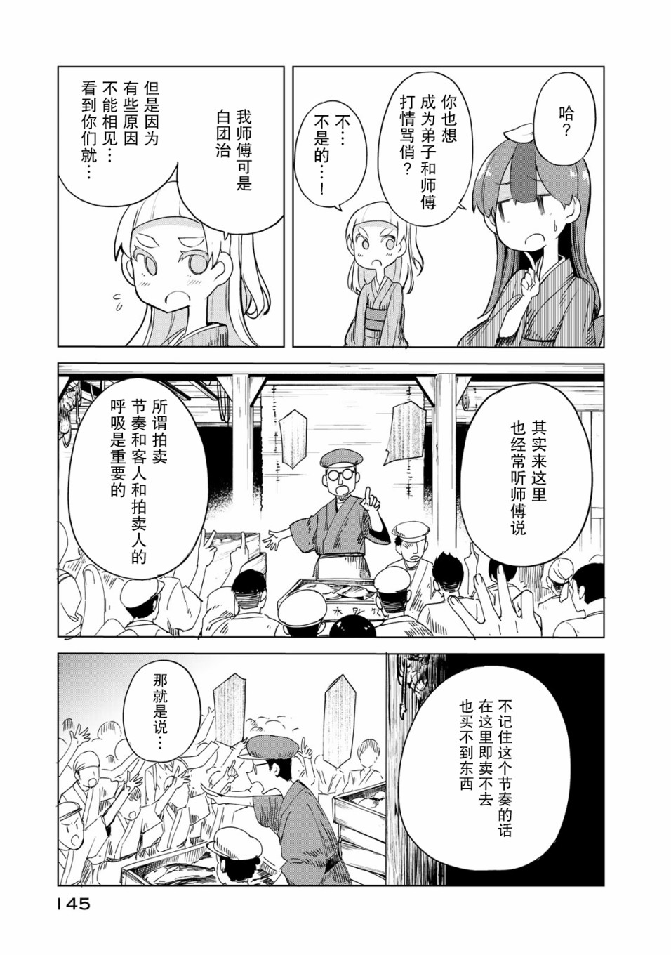 我家师傅没有尾巴韩漫全集-第04话无删减无遮挡章节图片 