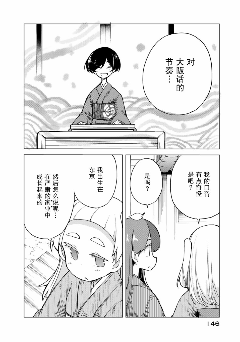 我家师傅没有尾巴韩漫全集-第04话无删减无遮挡章节图片 
