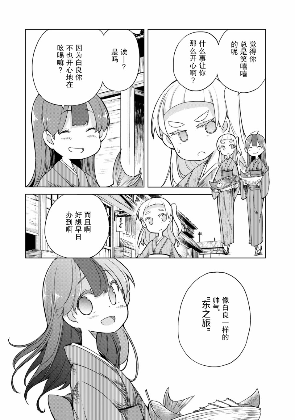我家师傅没有尾巴韩漫全集-第04话无删减无遮挡章节图片 