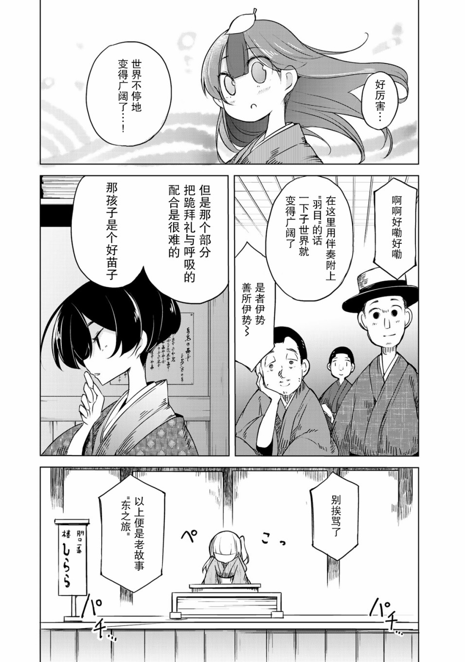 我家师傅没有尾巴韩漫全集-第04话无删减无遮挡章节图片 
