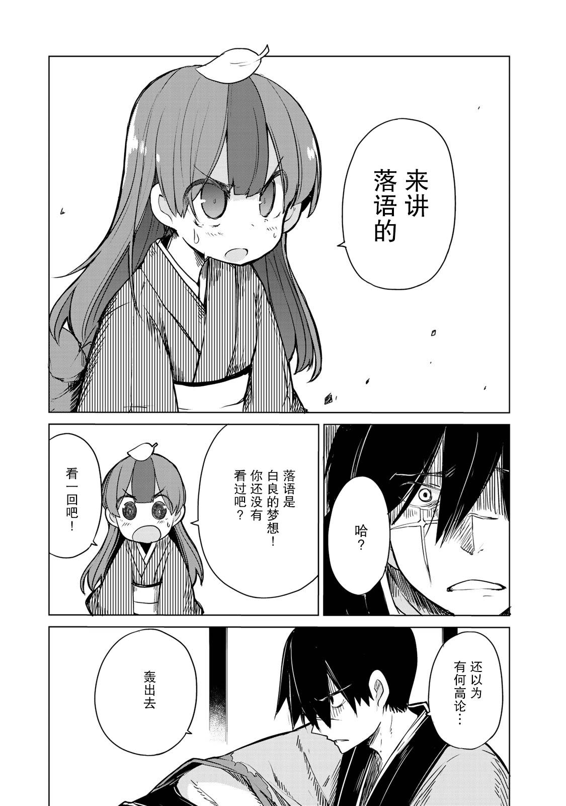 我家师傅没有尾巴韩漫全集-第05话无删减无遮挡章节图片 