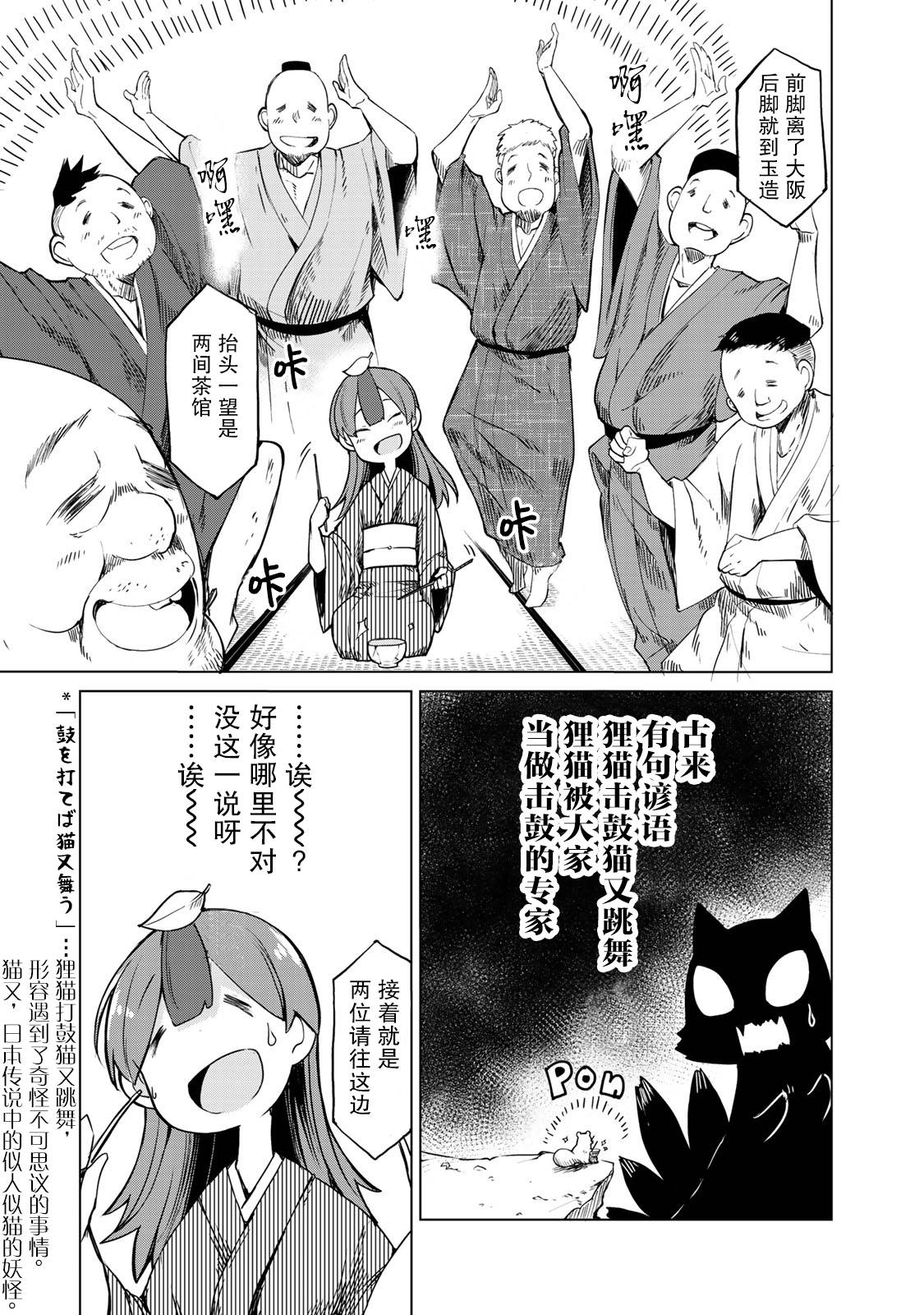 我家师傅没有尾巴韩漫全集-第05话无删减无遮挡章节图片 