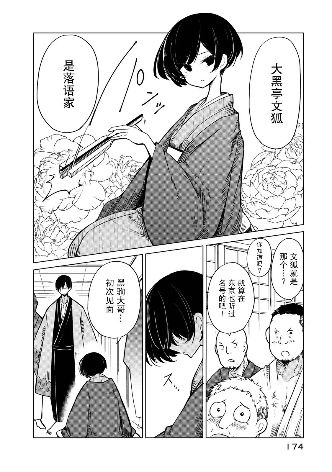 我家师傅没有尾巴韩漫全集-第05话无删减无遮挡章节图片 