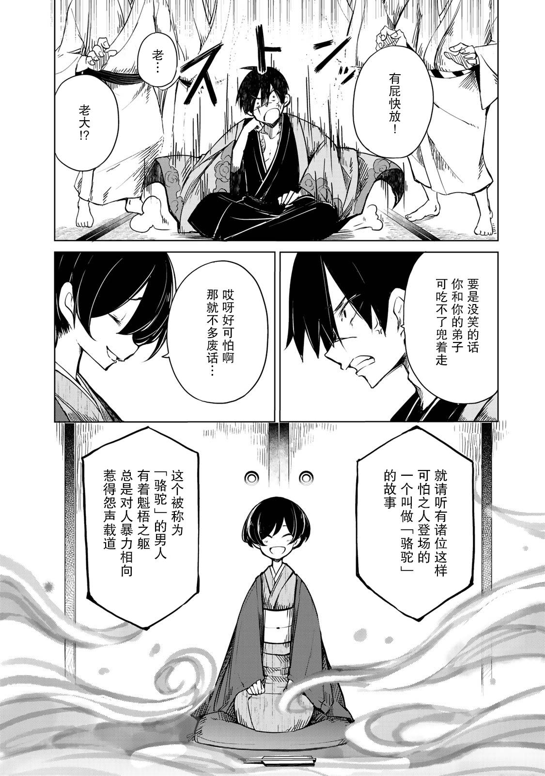 我家师傅没有尾巴韩漫全集-第05话无删减无遮挡章节图片 