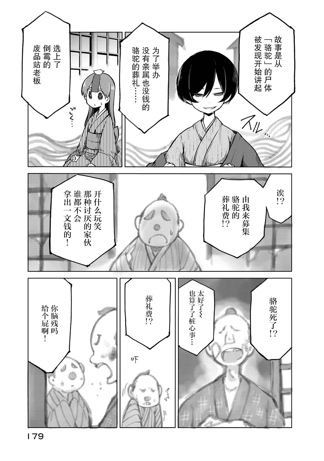我家师傅没有尾巴韩漫全集-第05话无删减无遮挡章节图片 