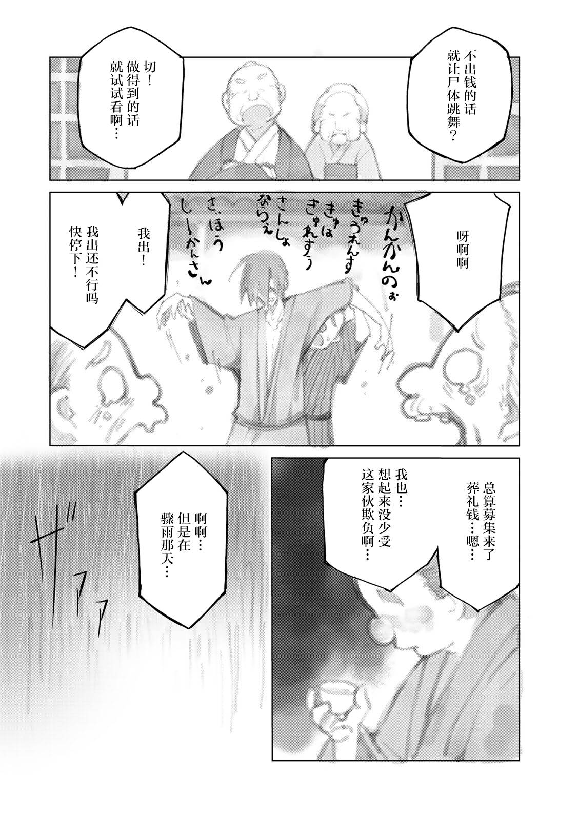 我家师傅没有尾巴韩漫全集-第05话无删减无遮挡章节图片 