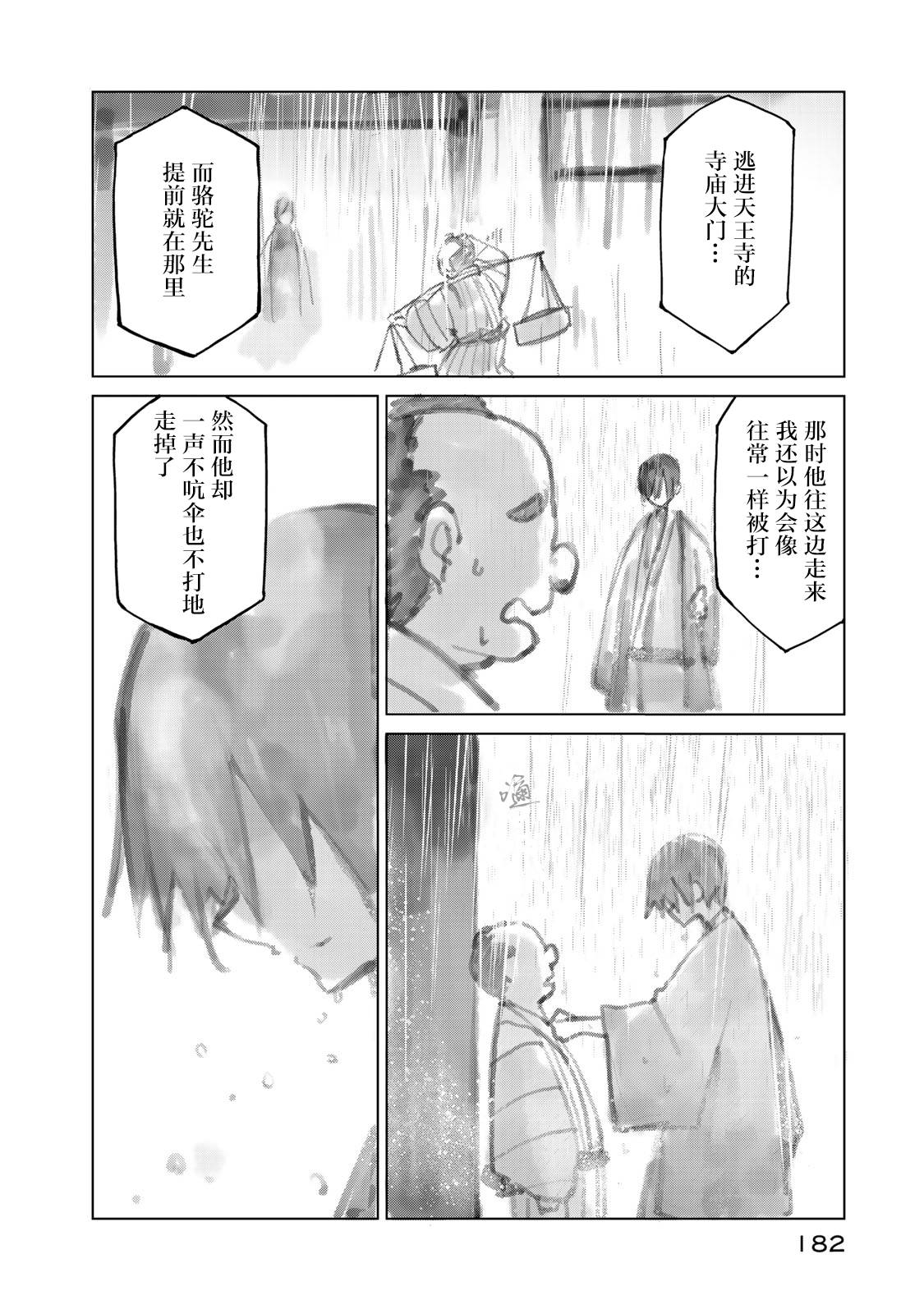 我家师傅没有尾巴韩漫全集-第05话无删减无遮挡章节图片 