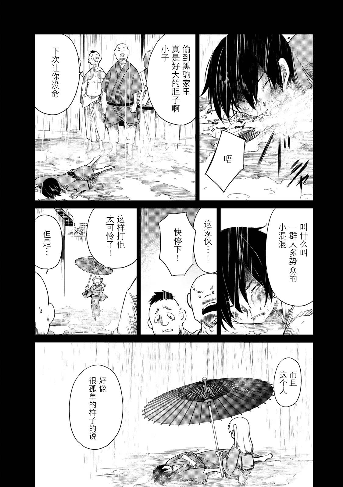 我家师傅没有尾巴韩漫全集-第05话无删减无遮挡章节图片 