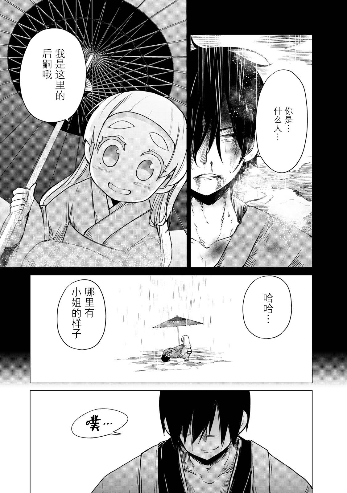我家师傅没有尾巴韩漫全集-第05话无删减无遮挡章节图片 