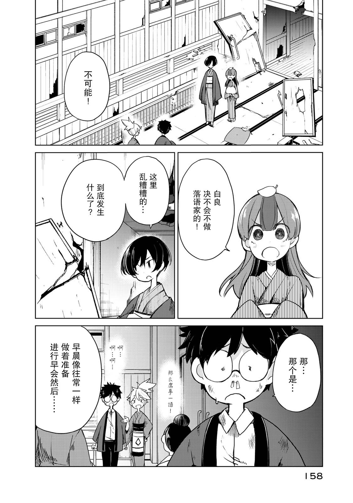 我家师傅没有尾巴韩漫全集-第05话无删减无遮挡章节图片 
