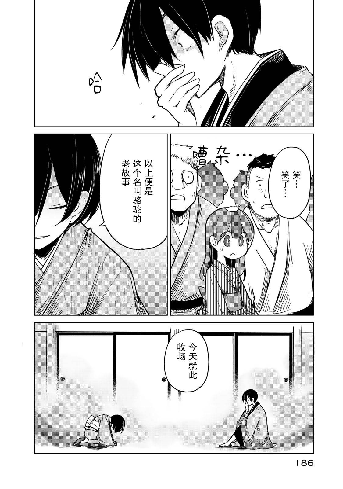 我家师傅没有尾巴韩漫全集-第05话无删减无遮挡章节图片 