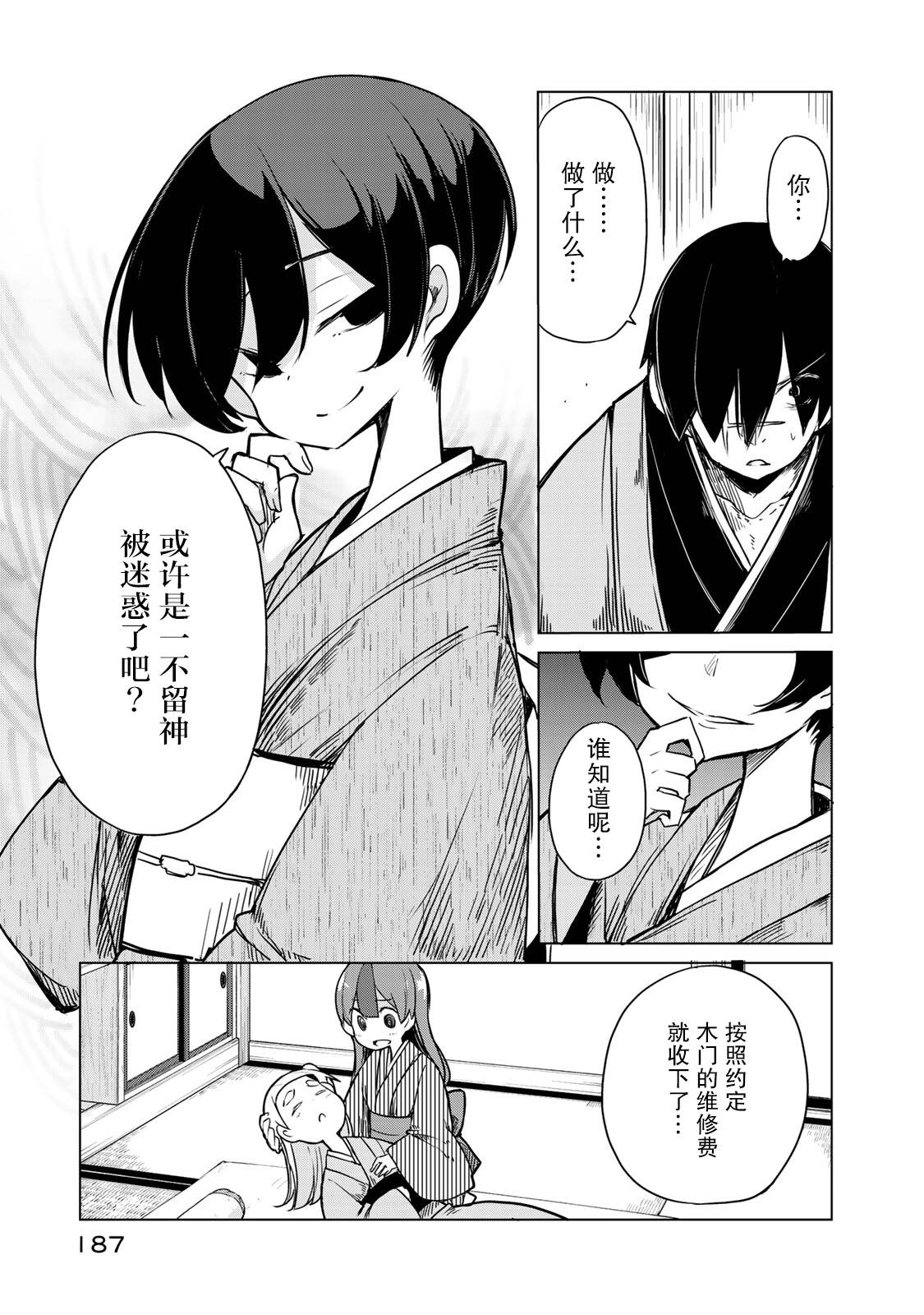 我家师傅没有尾巴韩漫全集-第05话无删减无遮挡章节图片 