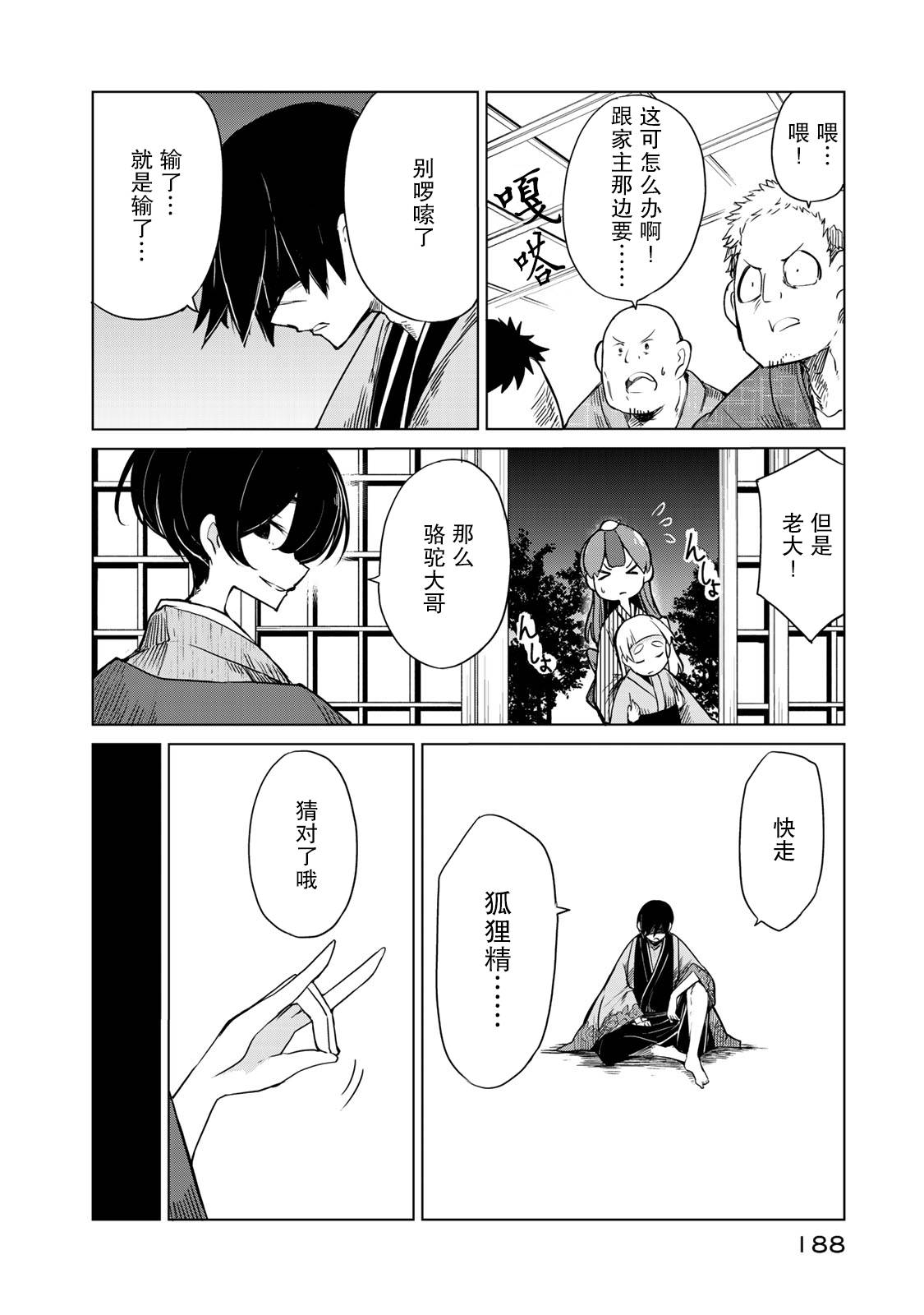 我家师傅没有尾巴韩漫全集-第05话无删减无遮挡章节图片 