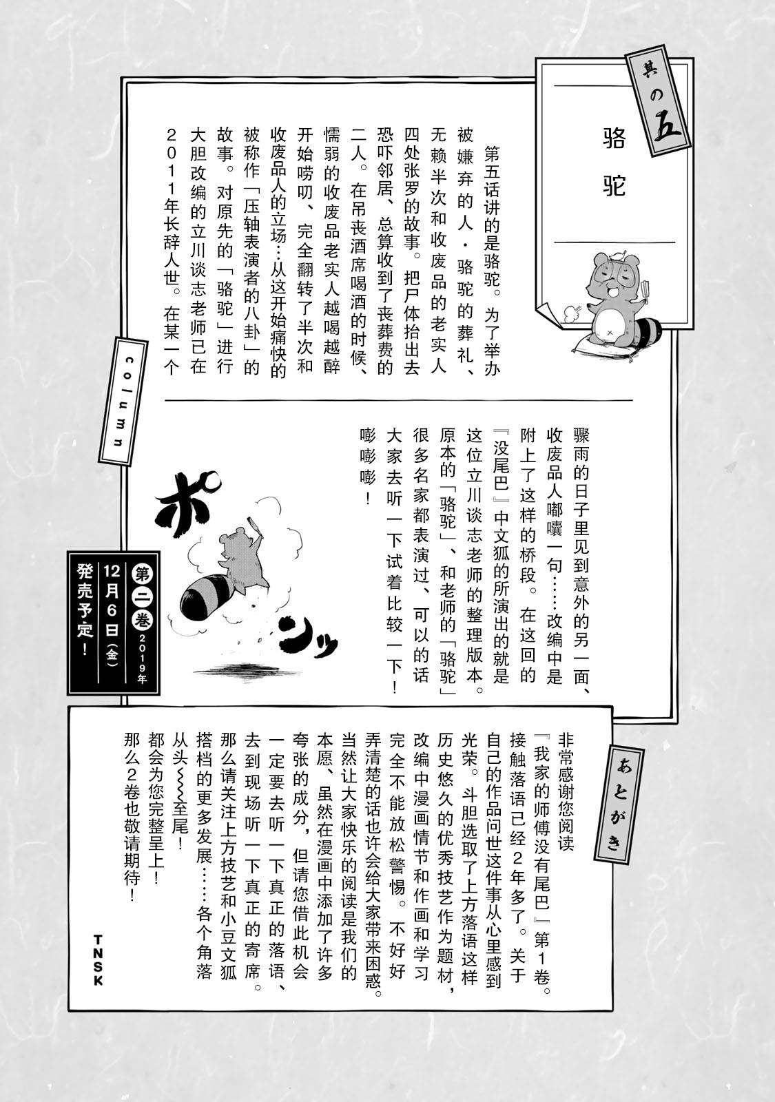 我家师傅没有尾巴韩漫全集-第05话无删减无遮挡章节图片 