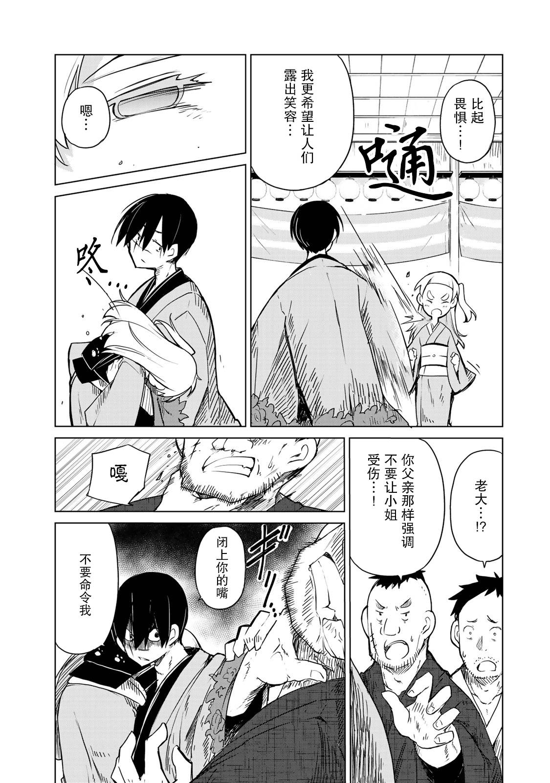 我家师傅没有尾巴韩漫全集-第05话无删减无遮挡章节图片 