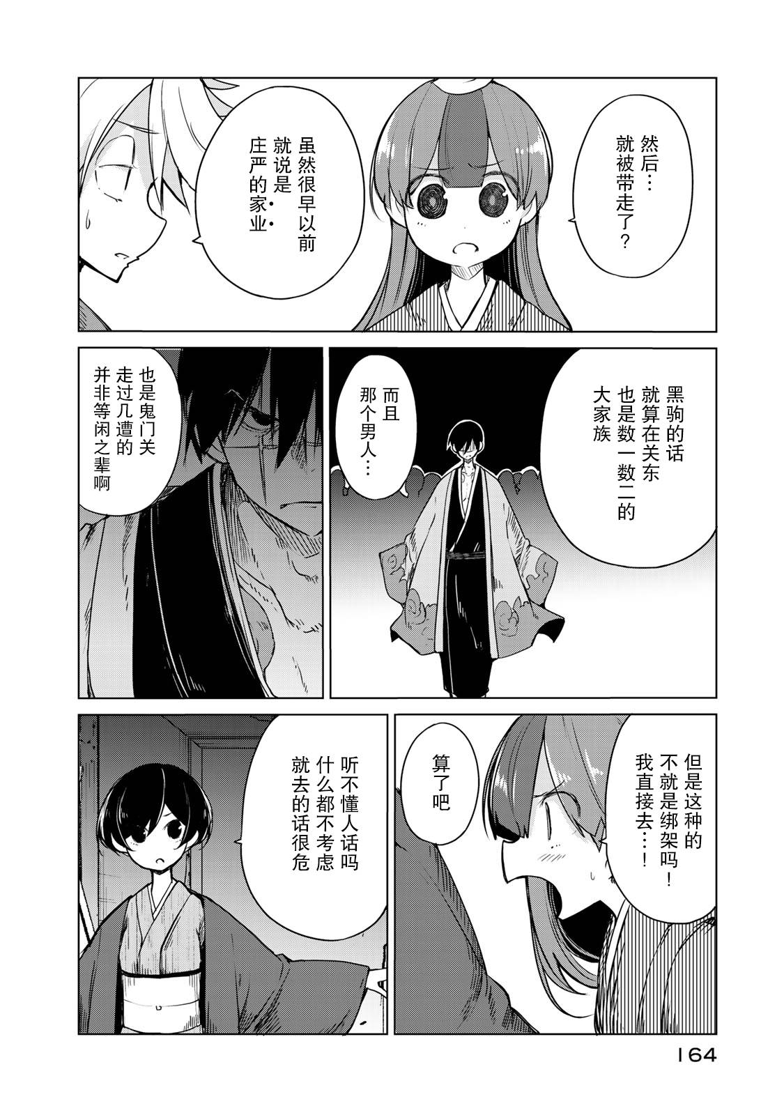 我家师傅没有尾巴韩漫全集-第05话无删减无遮挡章节图片 