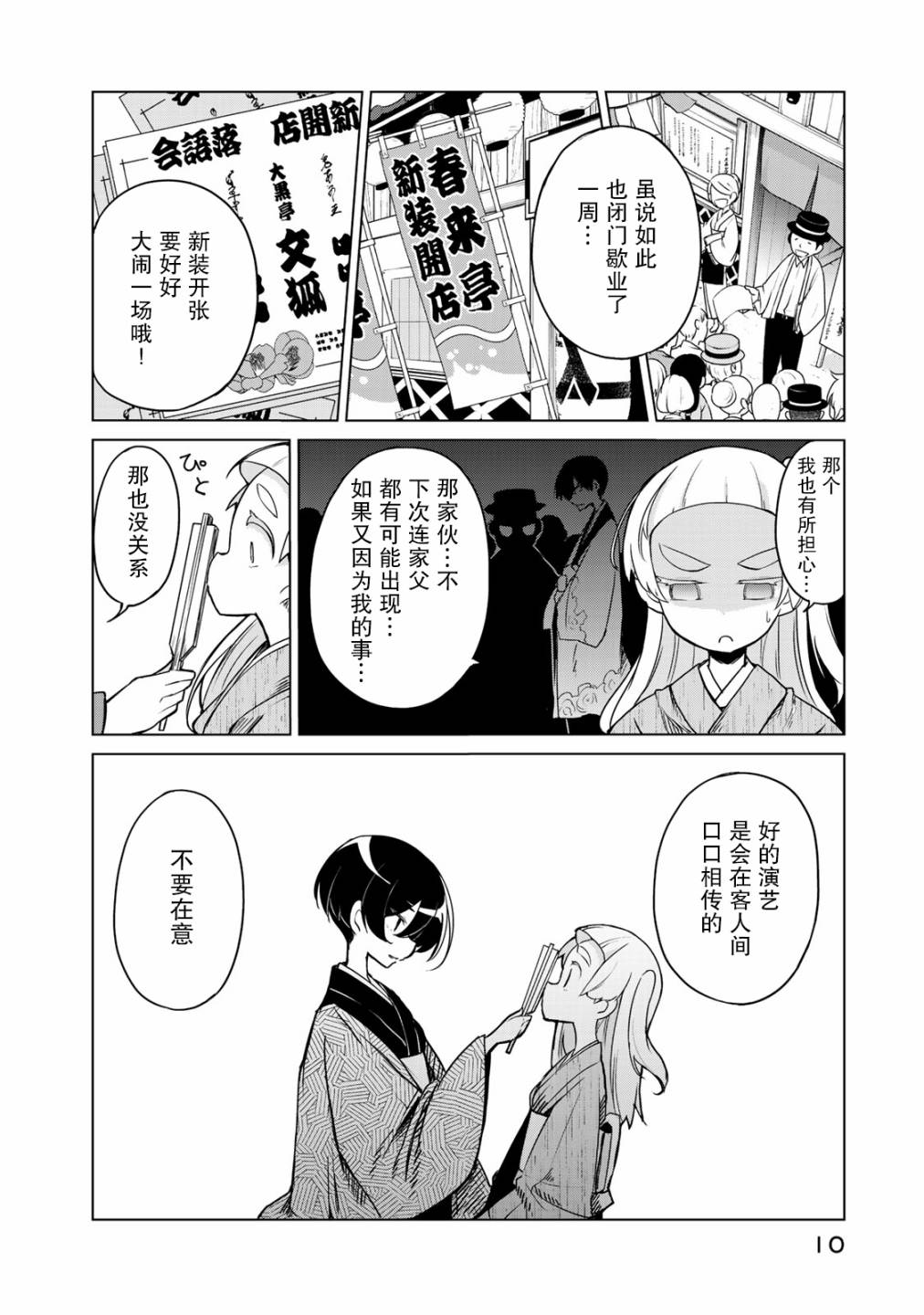 我家师傅没有尾巴韩漫全集-第06话无删减无遮挡章节图片 