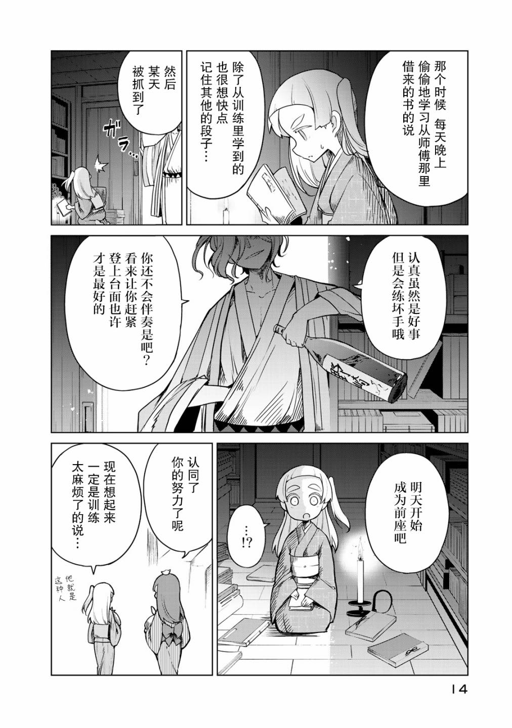 我家师傅没有尾巴韩漫全集-第06话无删减无遮挡章节图片 