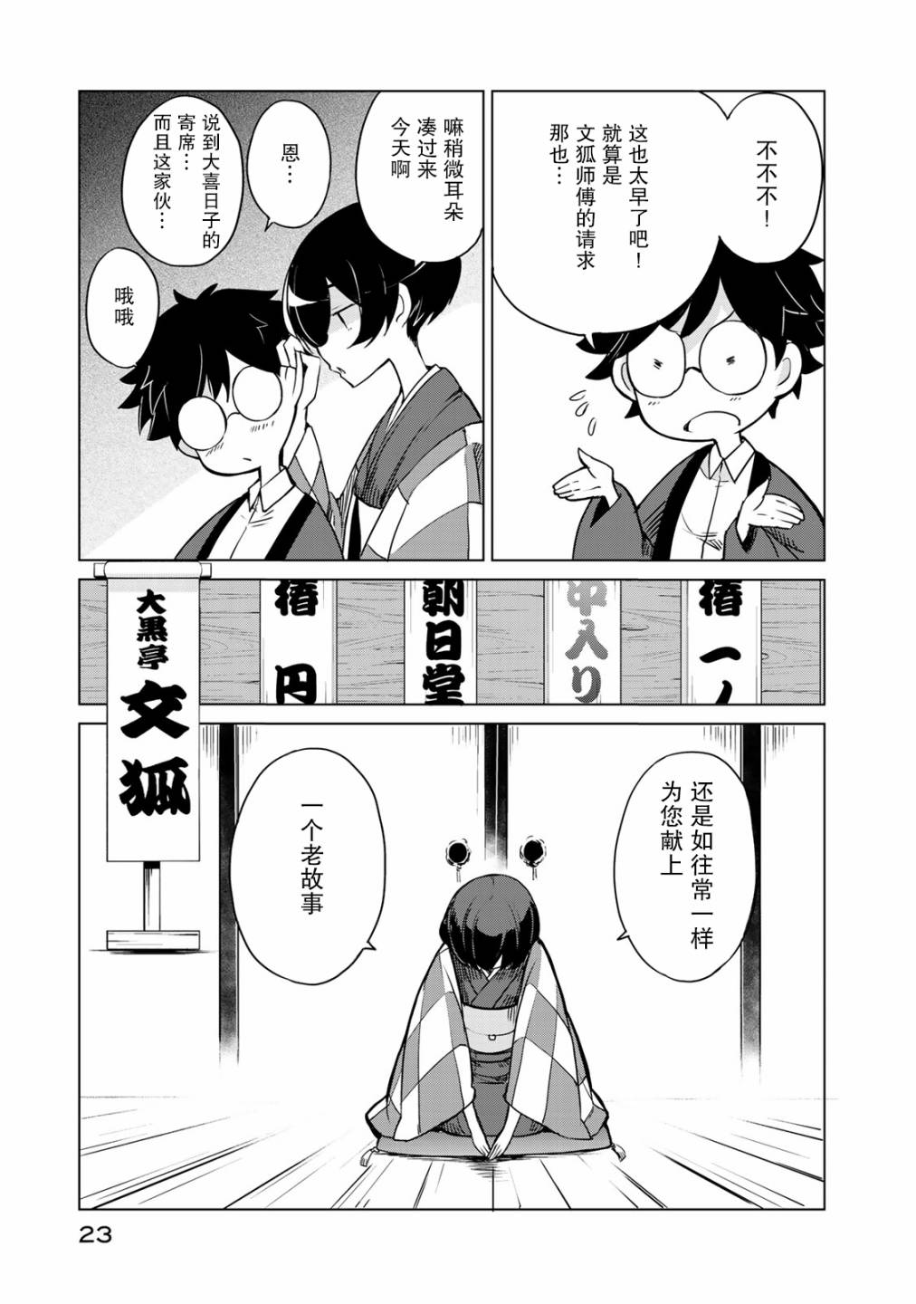 我家师傅没有尾巴韩漫全集-第06话无删减无遮挡章节图片 