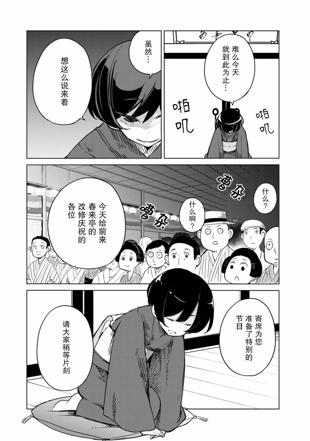 我家师傅没有尾巴韩漫全集-第06话无删减无遮挡章节图片 