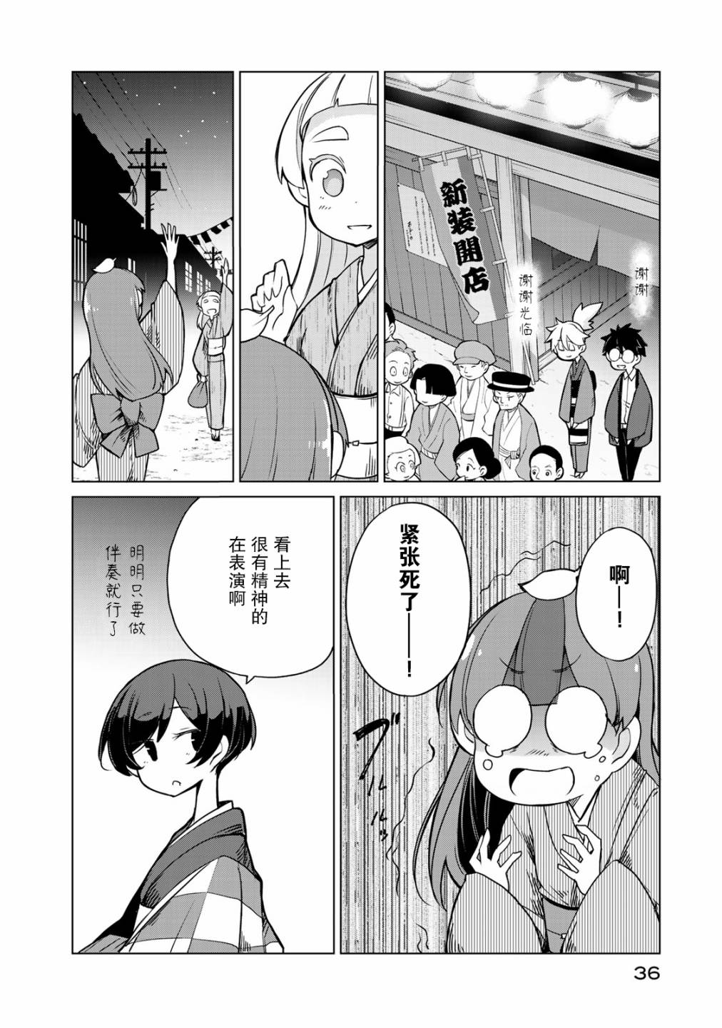 我家师傅没有尾巴韩漫全集-第06话无删减无遮挡章节图片 