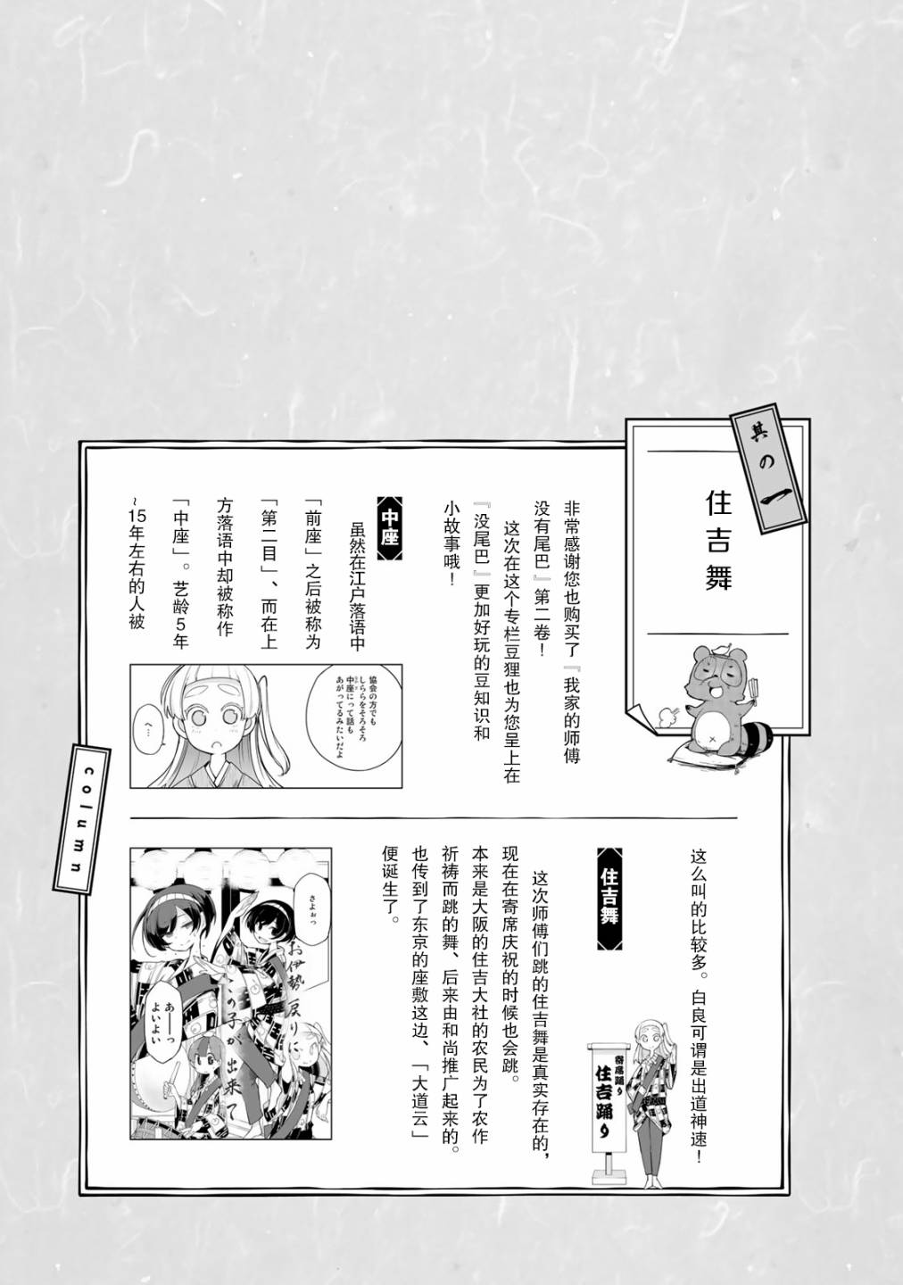 我家师傅没有尾巴韩漫全集-第06话无删减无遮挡章节图片 