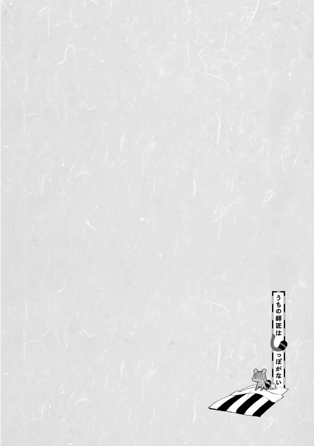 我家师傅没有尾巴韩漫全集-第06话无删减无遮挡章节图片 