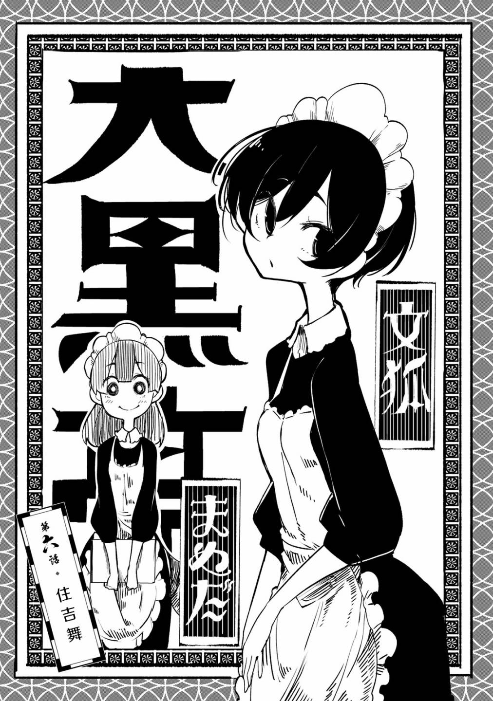 我家师傅没有尾巴韩漫全集-第06话无删减无遮挡章节图片 