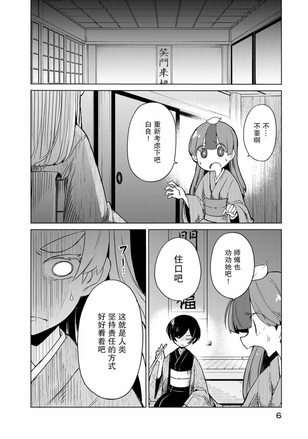 我家师傅没有尾巴韩漫全集-第06话无删减无遮挡章节图片 