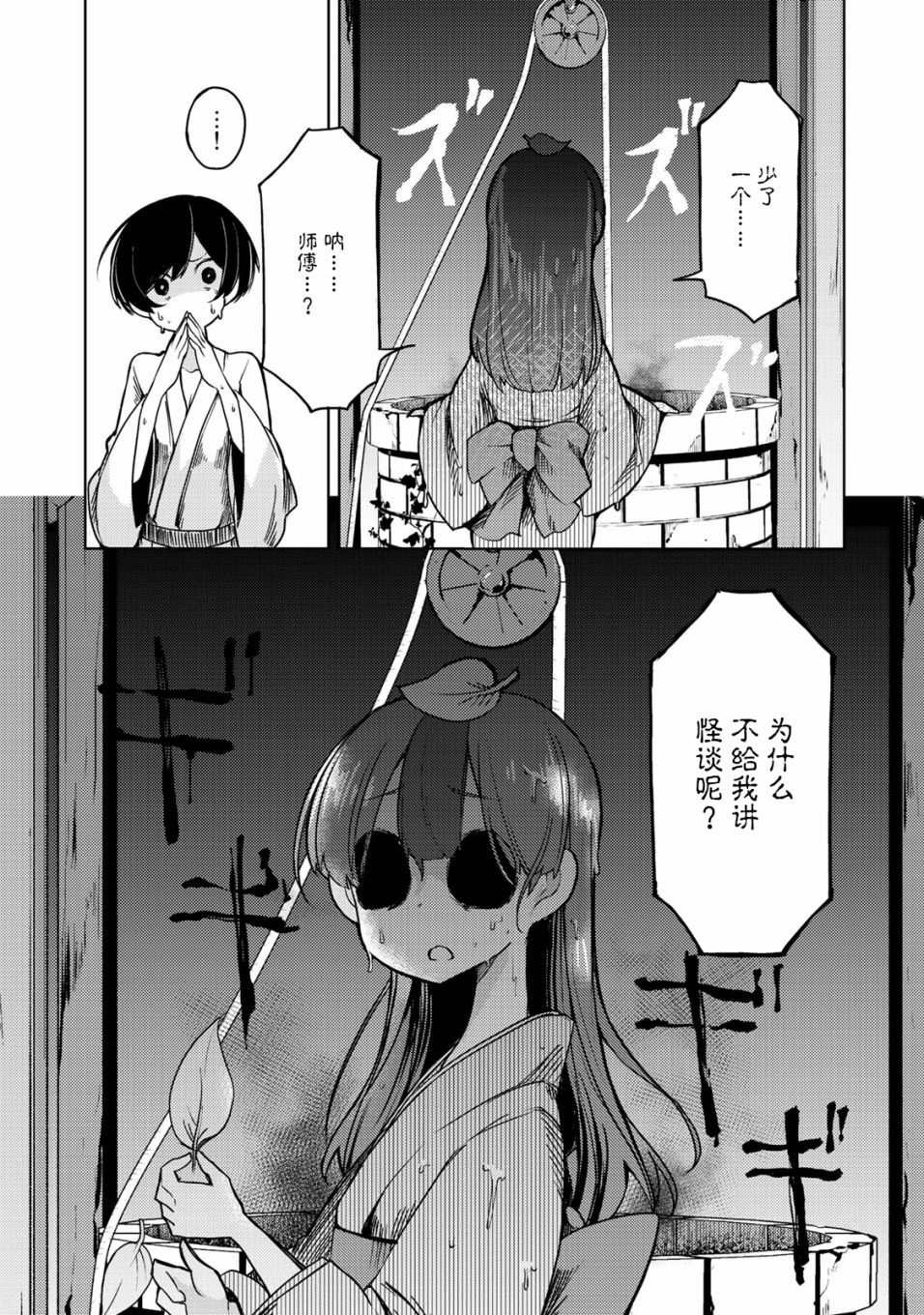我家师傅没有尾巴韩漫全集-第07话无删减无遮挡章节图片 