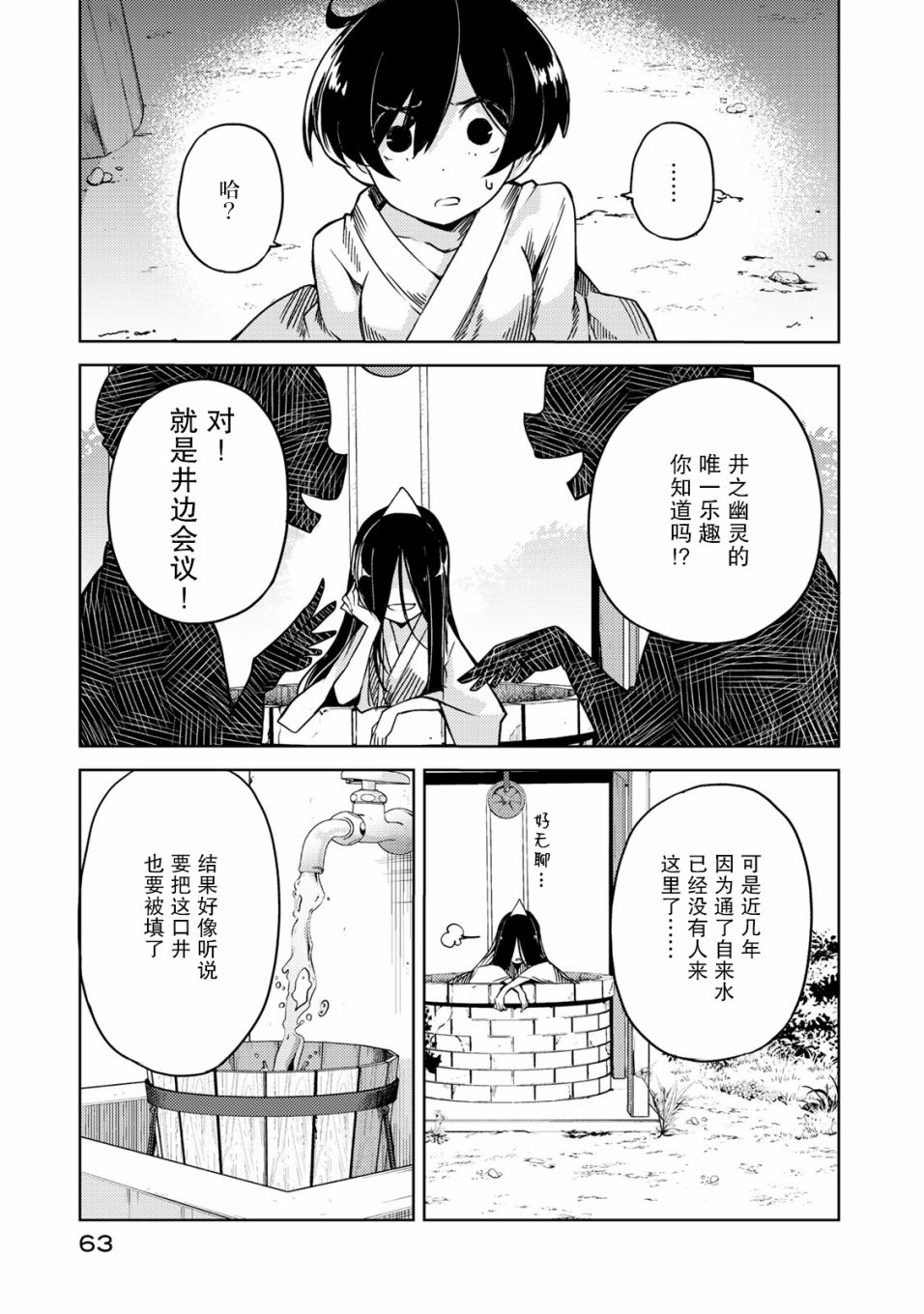 我家师傅没有尾巴韩漫全集-第07话无删减无遮挡章节图片 