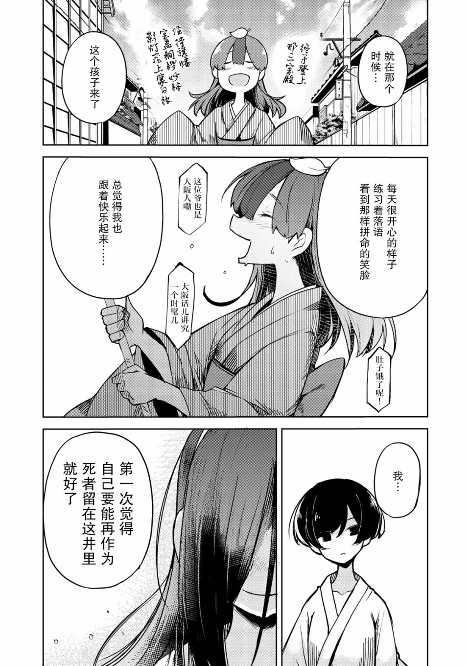 我家师傅没有尾巴韩漫全集-第07话无删减无遮挡章节图片 