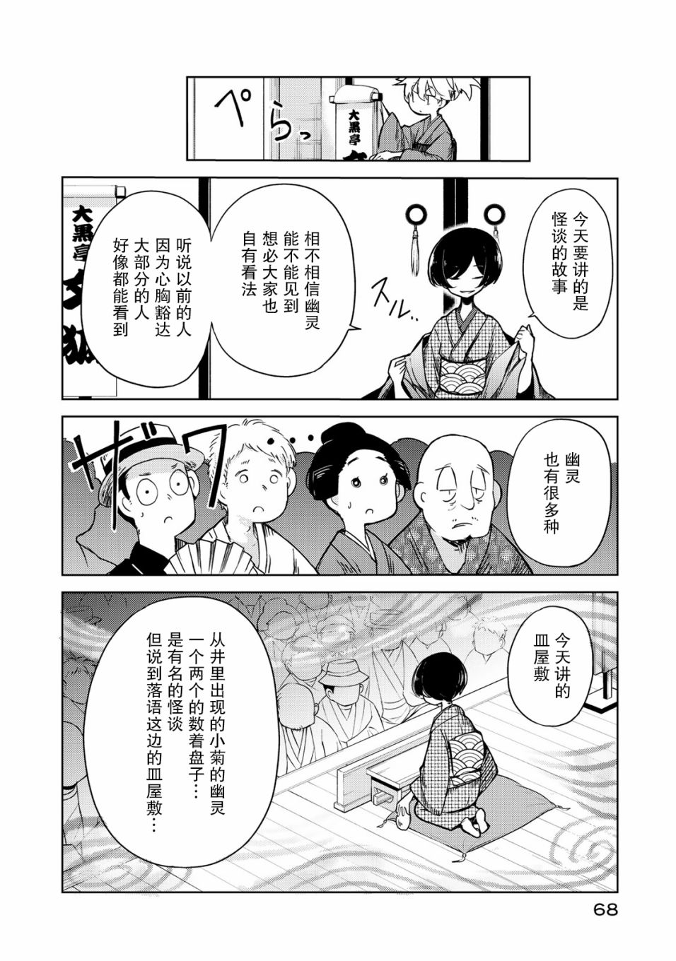 我家师傅没有尾巴韩漫全集-第07话无删减无遮挡章节图片 