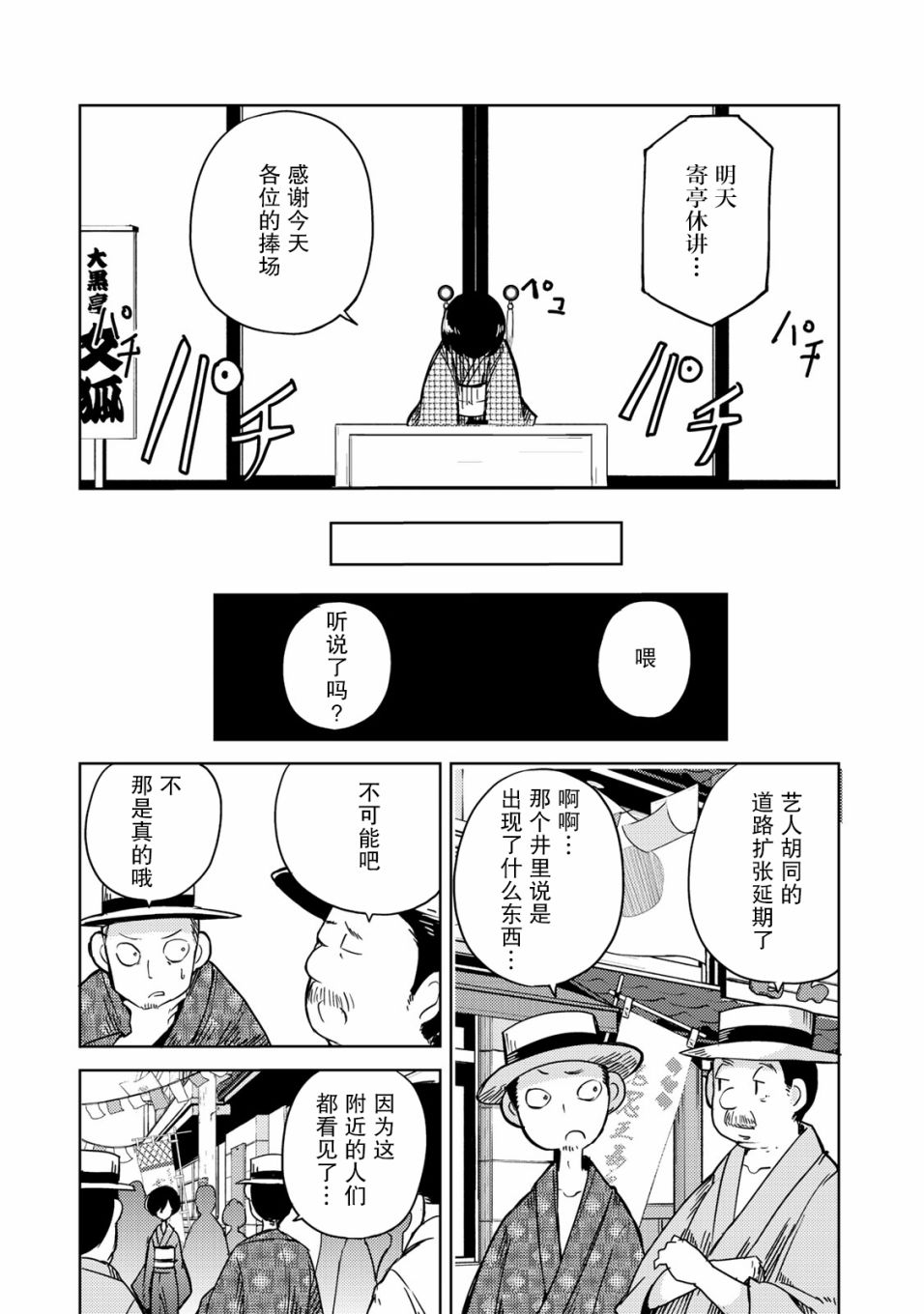 我家师傅没有尾巴韩漫全集-第07话无删减无遮挡章节图片 