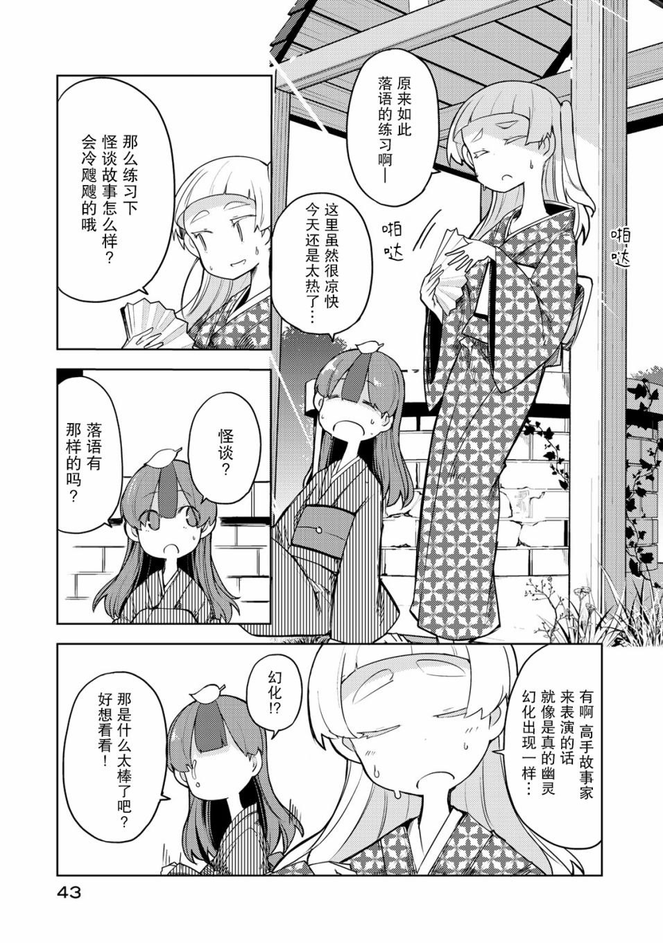 我家师傅没有尾巴韩漫全集-第07话无删减无遮挡章节图片 