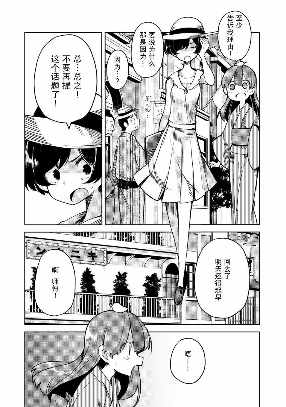 我家师傅没有尾巴韩漫全集-第07话无删减无遮挡章节图片 