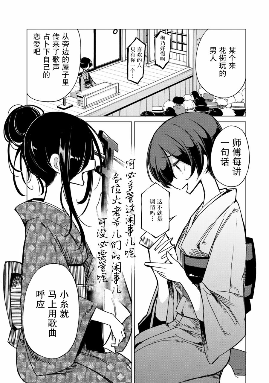 我家师傅没有尾巴韩漫全集-第08话无删减无遮挡章节图片 