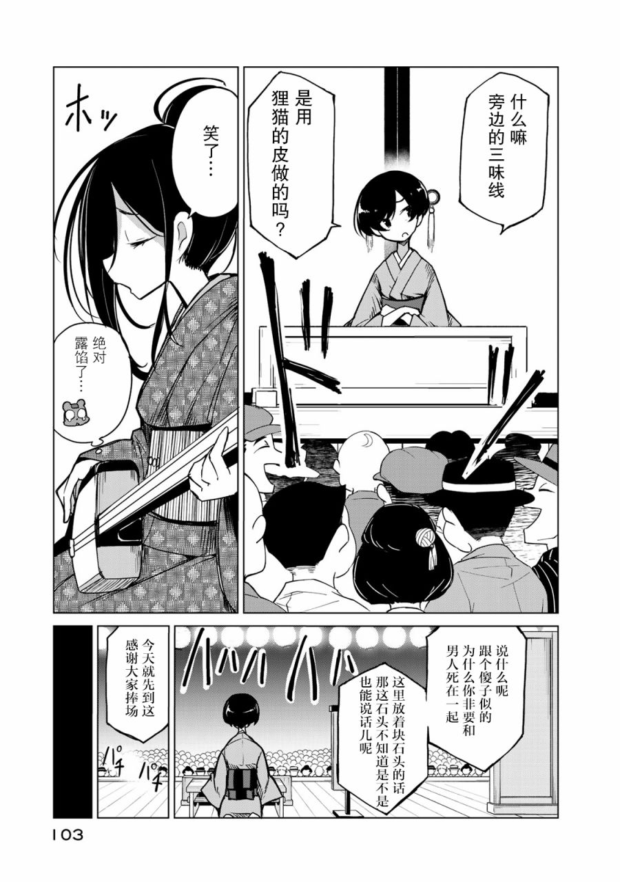 我家师傅没有尾巴韩漫全集-第08话无删减无遮挡章节图片 