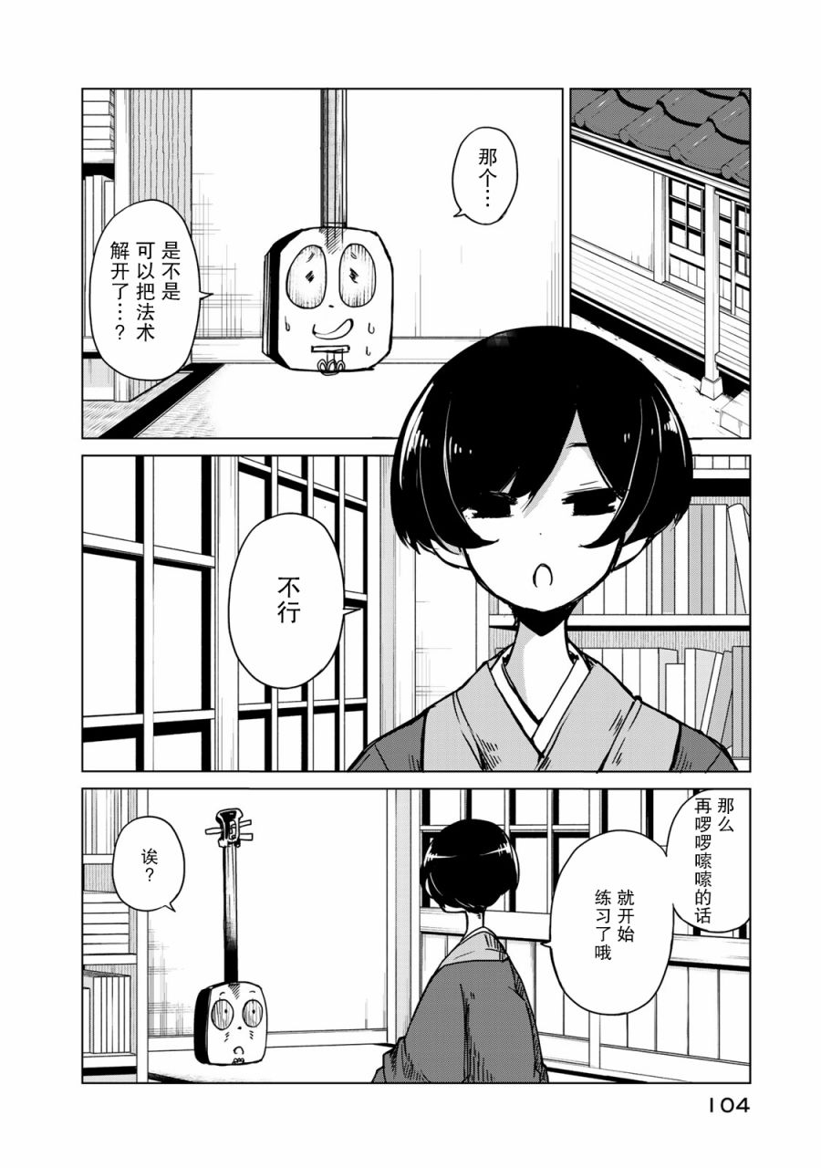 我家师傅没有尾巴韩漫全集-第08话无删减无遮挡章节图片 